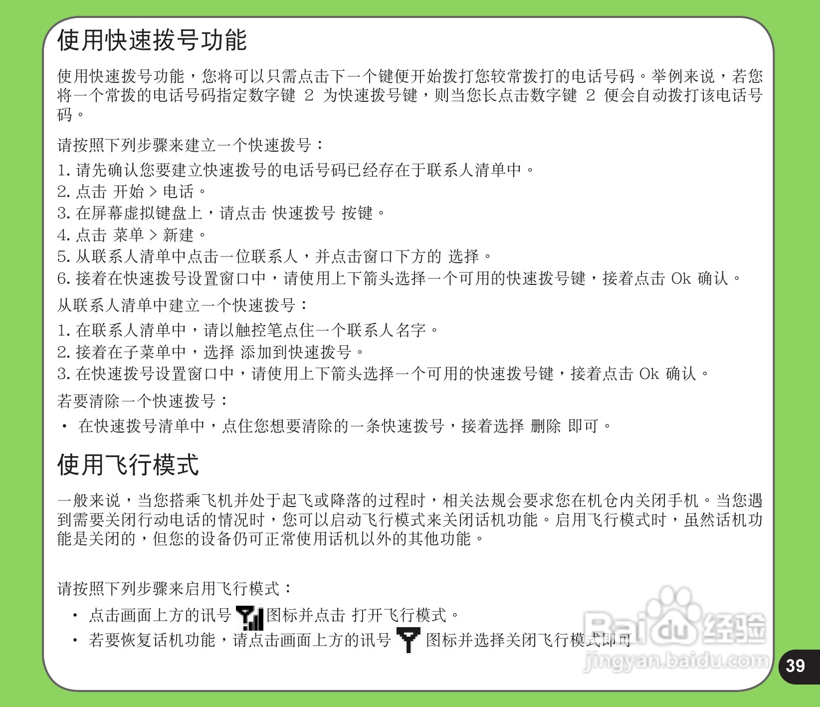 华硕手机P525型说明书:[4]