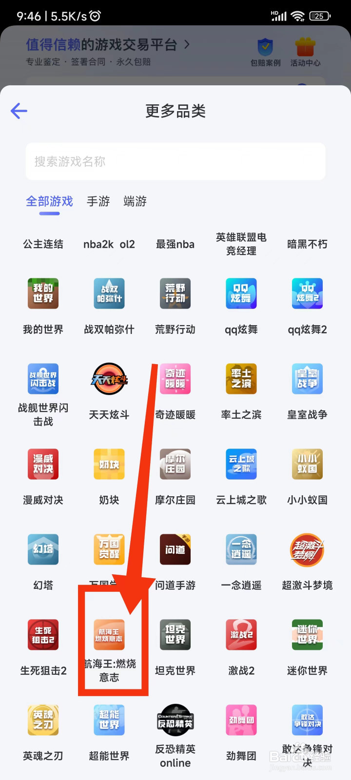 怎么卖航海王燃烧意志游戏账号