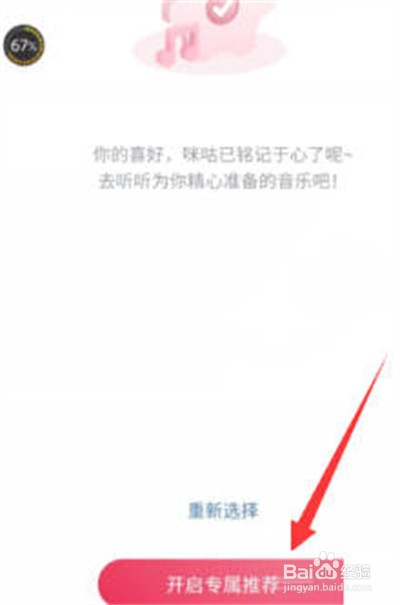 咪咕音乐怎么设置音乐偏好