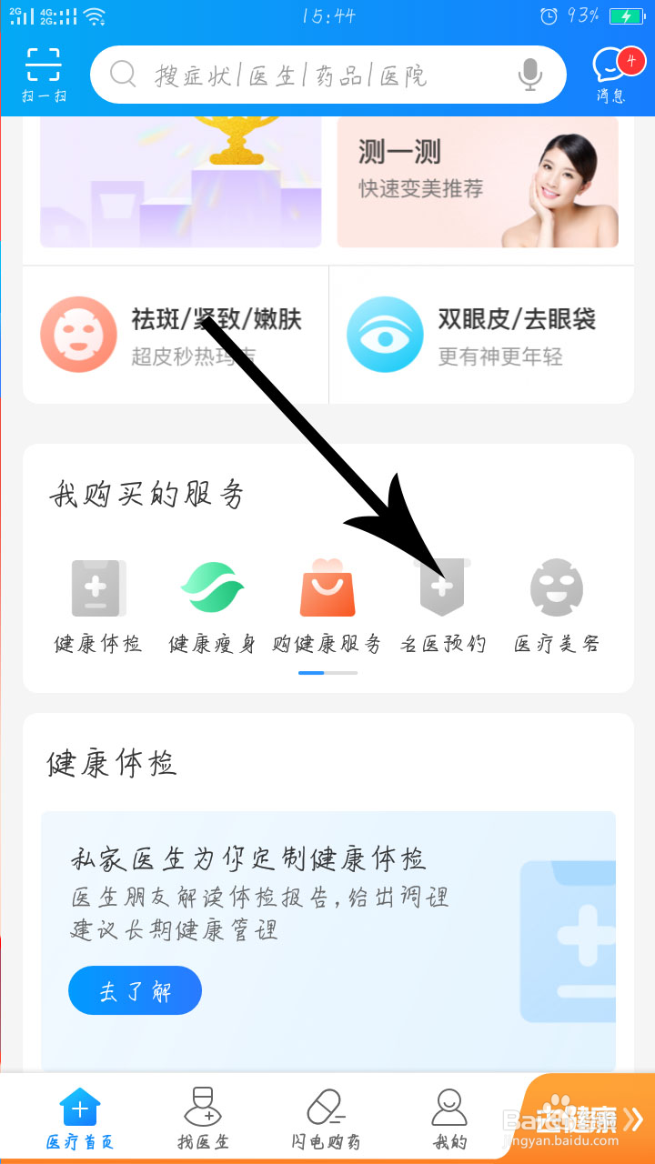 平安好医生如何在线医疗预约？
