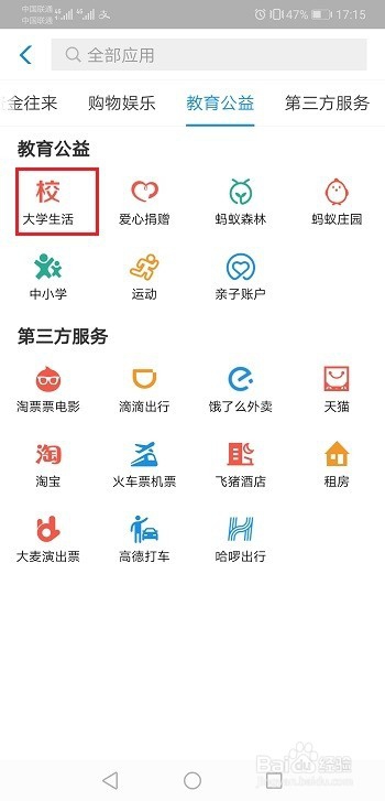 支付宝怎么查询四六级