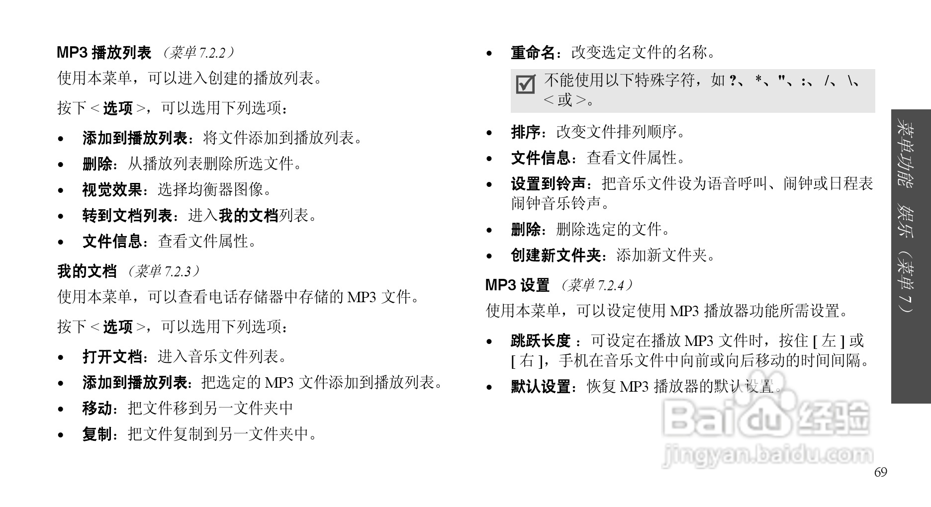 三星SCH-E239手机使用说明书:[8]