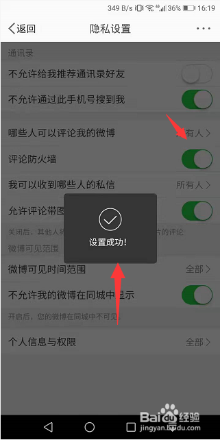 微博怎么开启评论防火墙