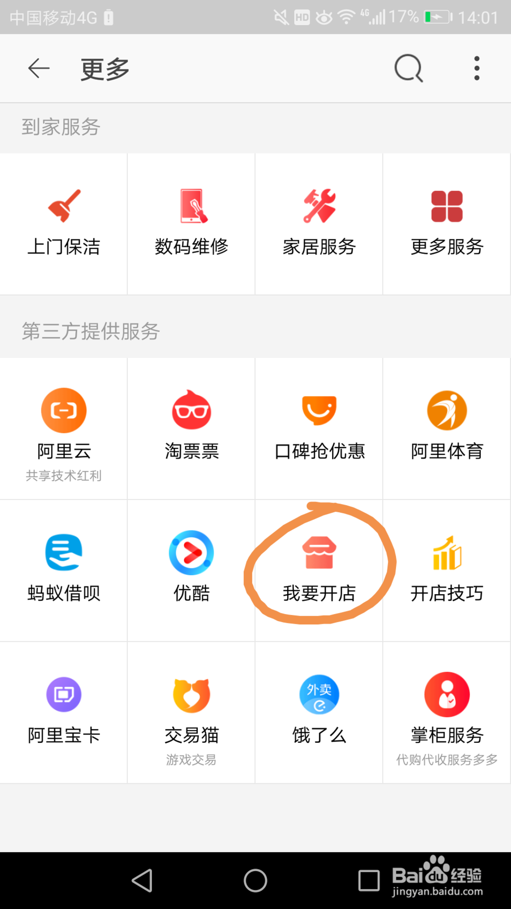 怎么在淘宝开店？