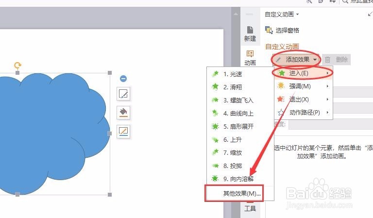 PPT怎么添加动画
