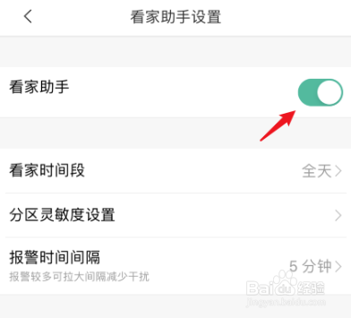 米家摄像头如何开启看家助手