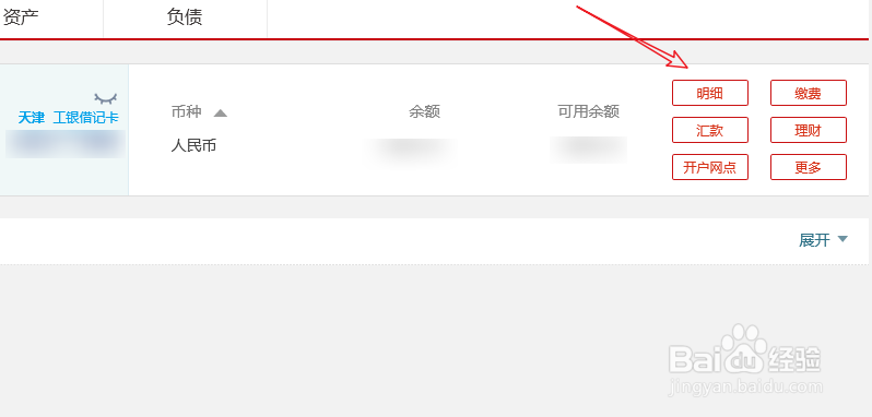 工商银行怎么打印流水