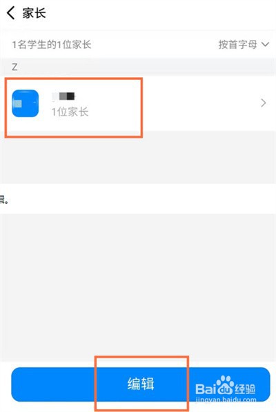 钉钉怎么修改群家长