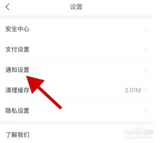 手机京东金融里的社区互动通知如何关闭?