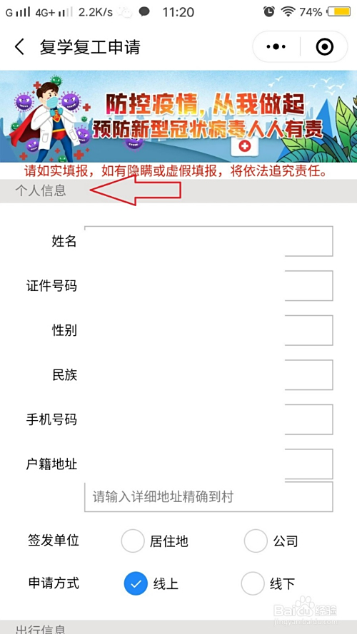 怎么申请山东的健康码？
