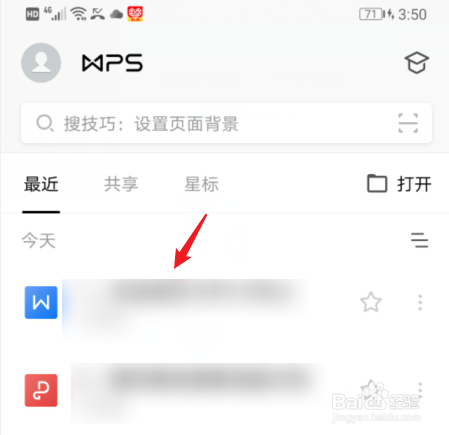 wps怎么查看有多少字