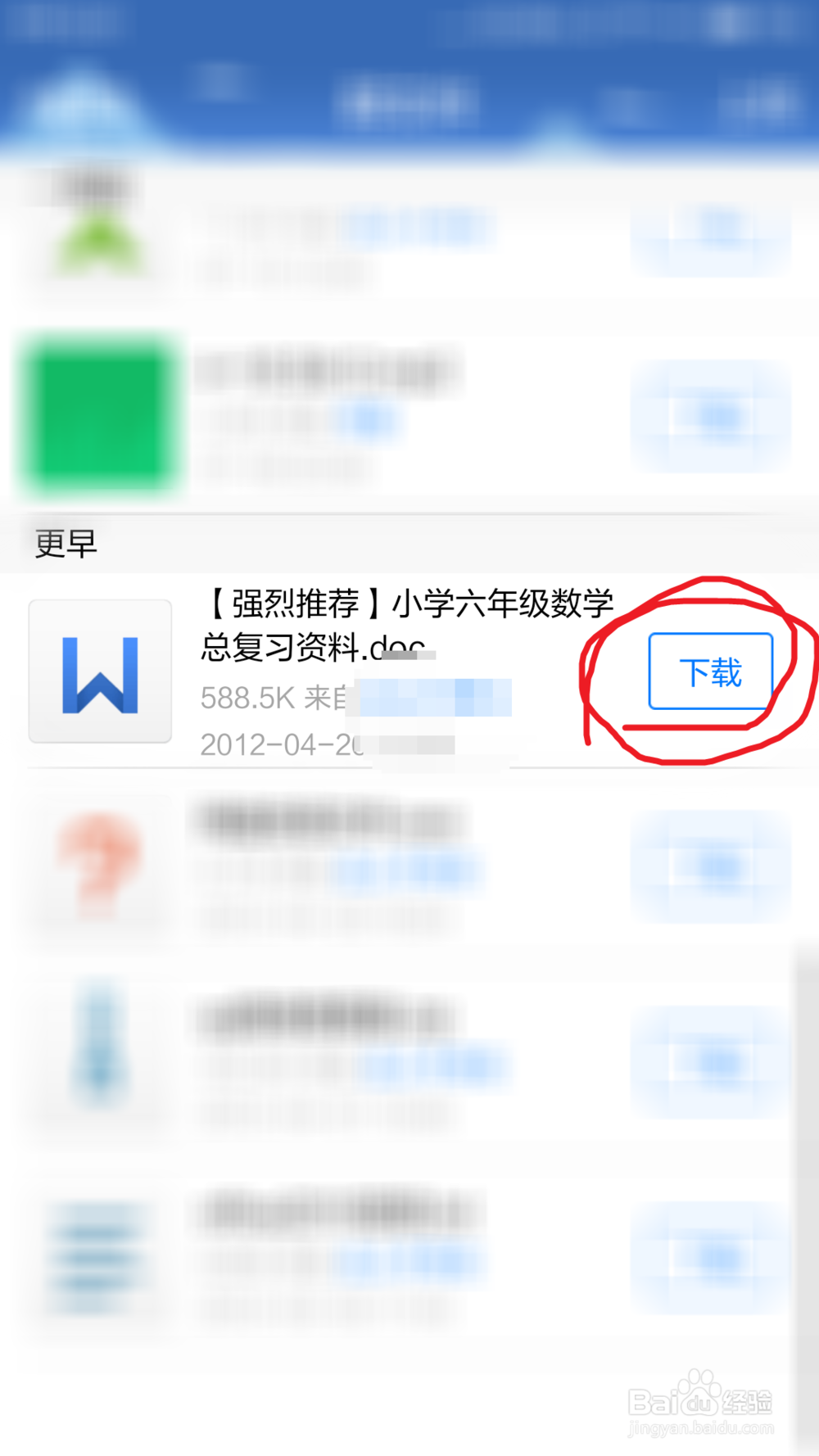 如何用手机查看office文档