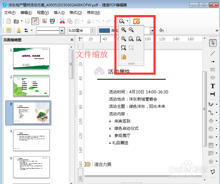 PDF文件应当如何编辑