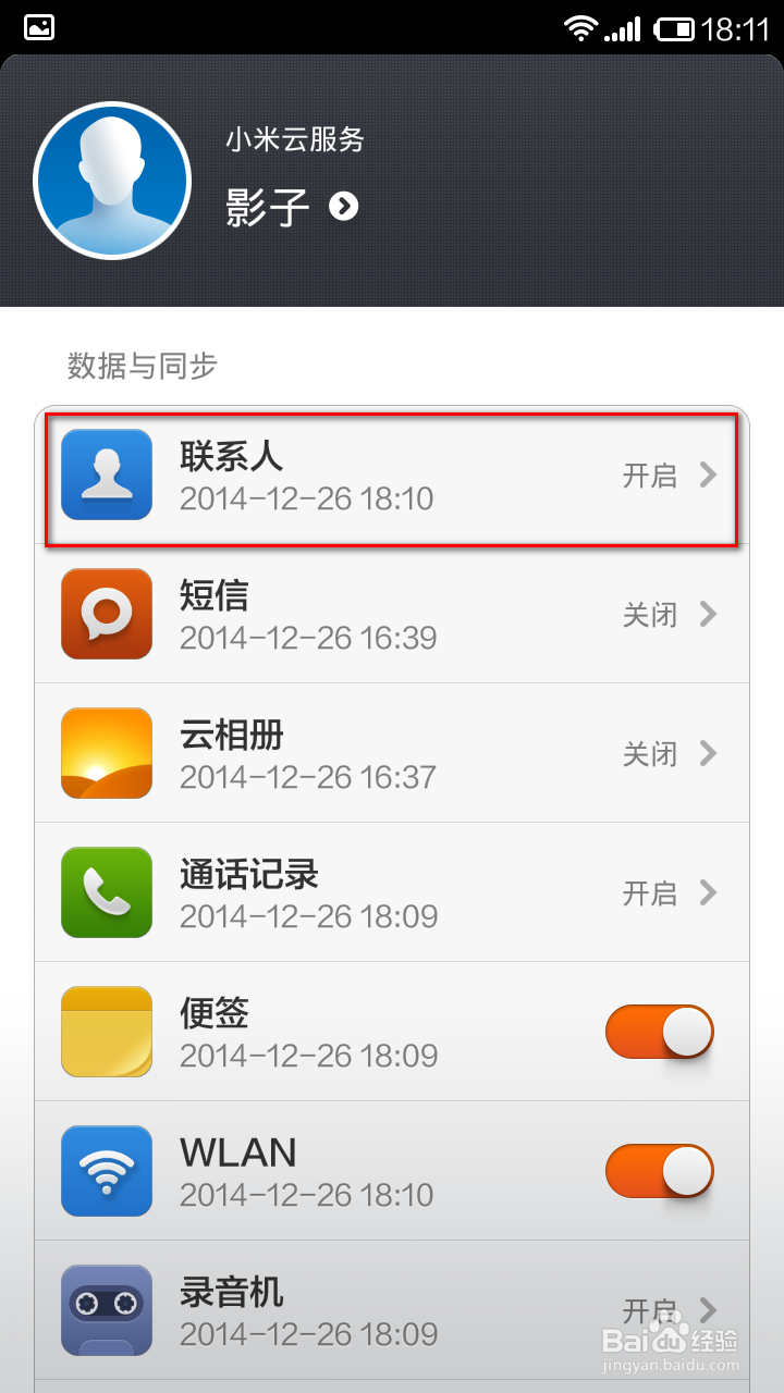 红米手机导入通讯录的两种方法