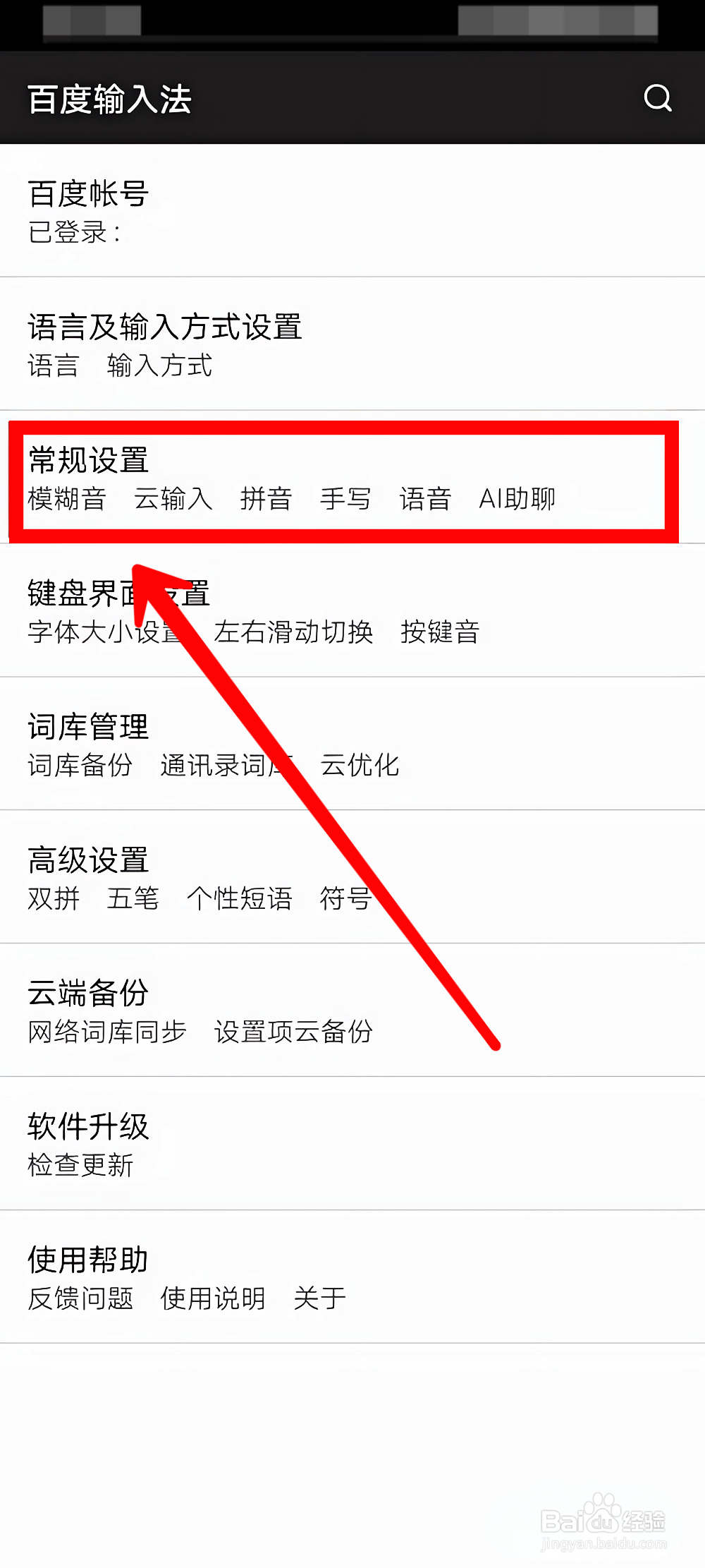 百度输入法怎样启用计算功能