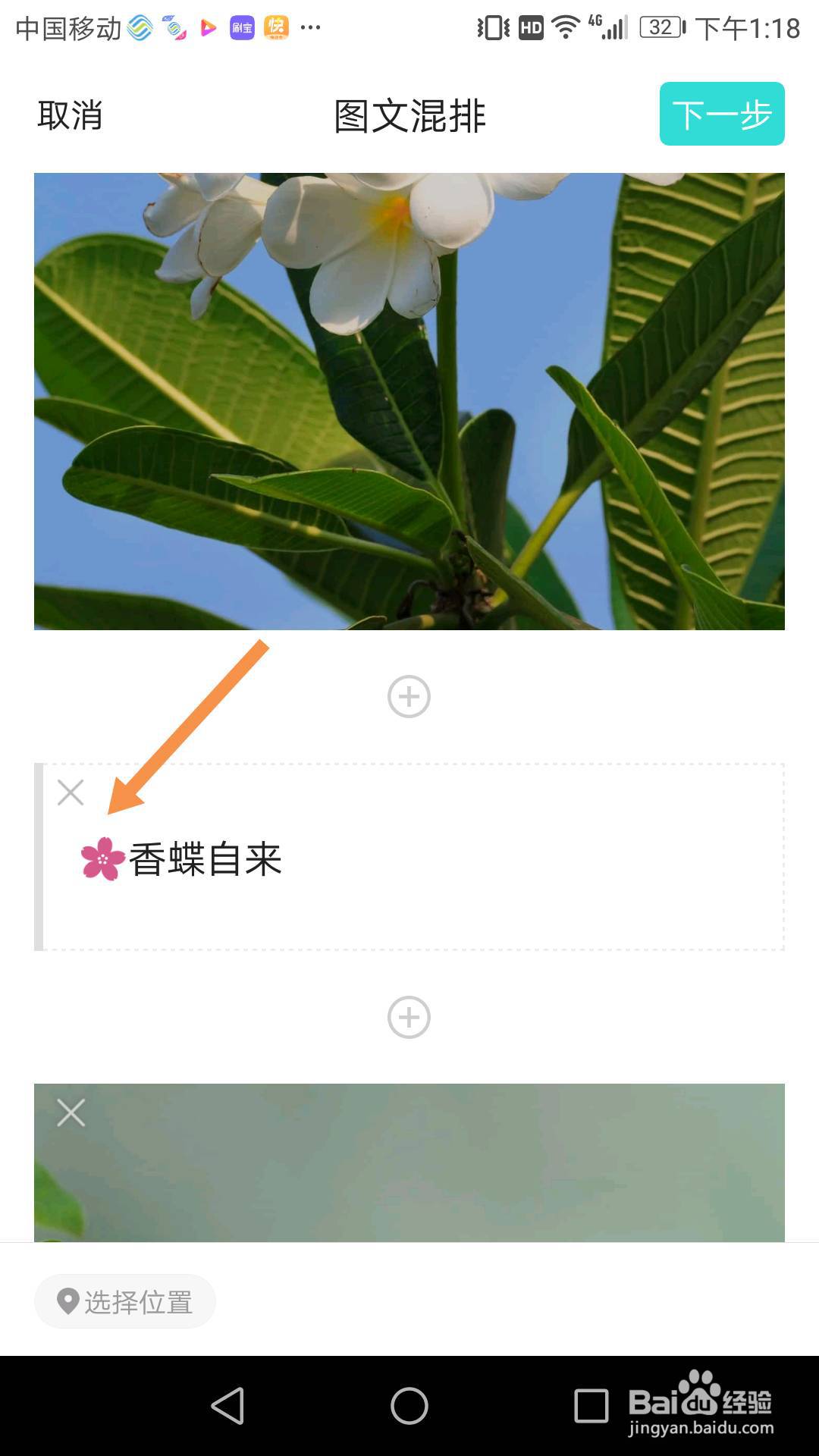 易信说吧图文混排,怎么预览、返回编辑、发帖