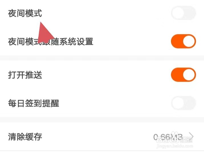洋葱免费小说如何找到夜间模式