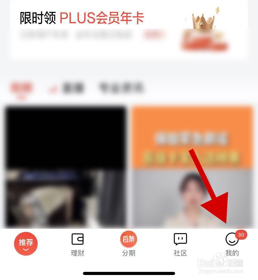 京东金融如何打开精选活动通知