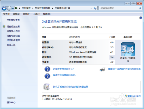 怎么为win7系统计算机评分