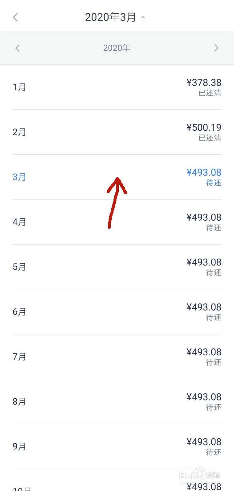 分期乐如何提前还款