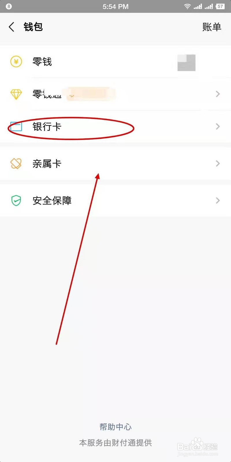微信怎样才能使用“花呗”功能