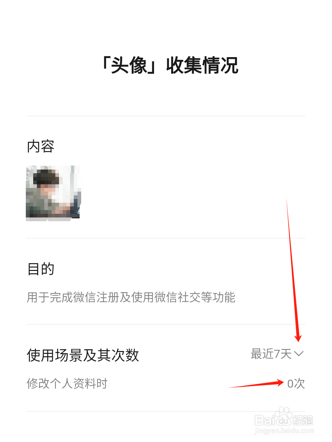 微信头像更换记录查看