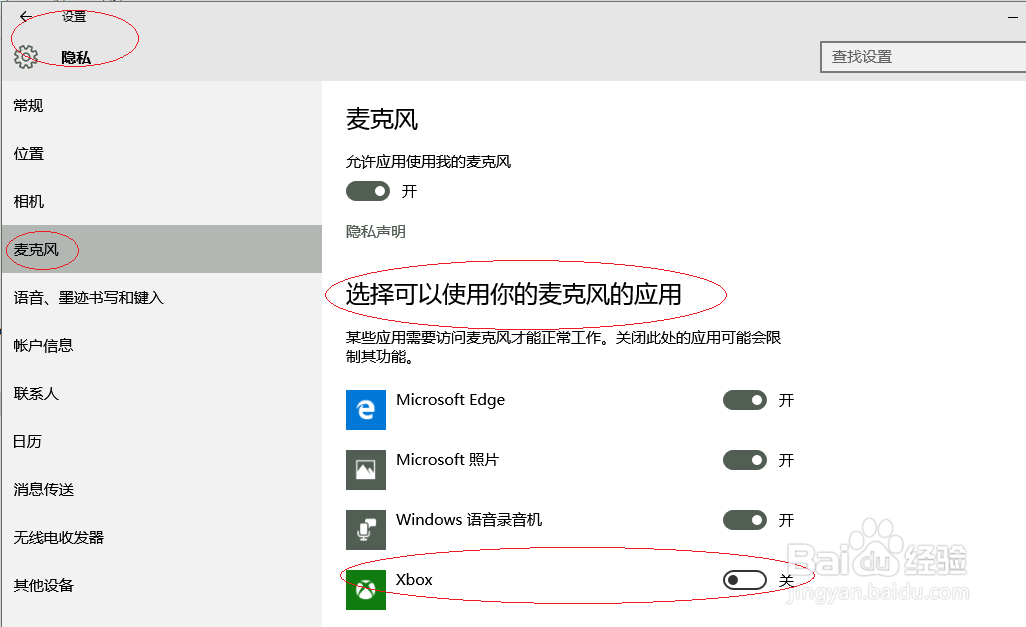 Windows 10操作系统禁止Xbox使用麦克风