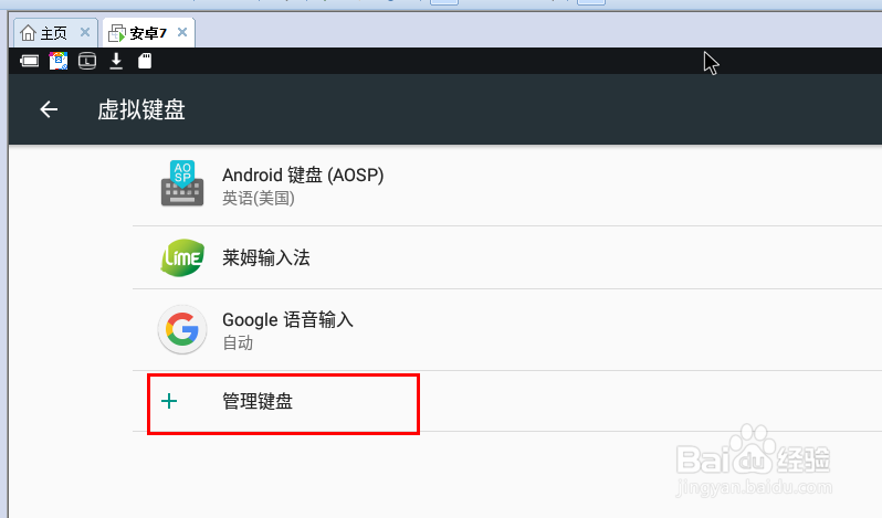 虚拟机中安卓系统如何输入中文