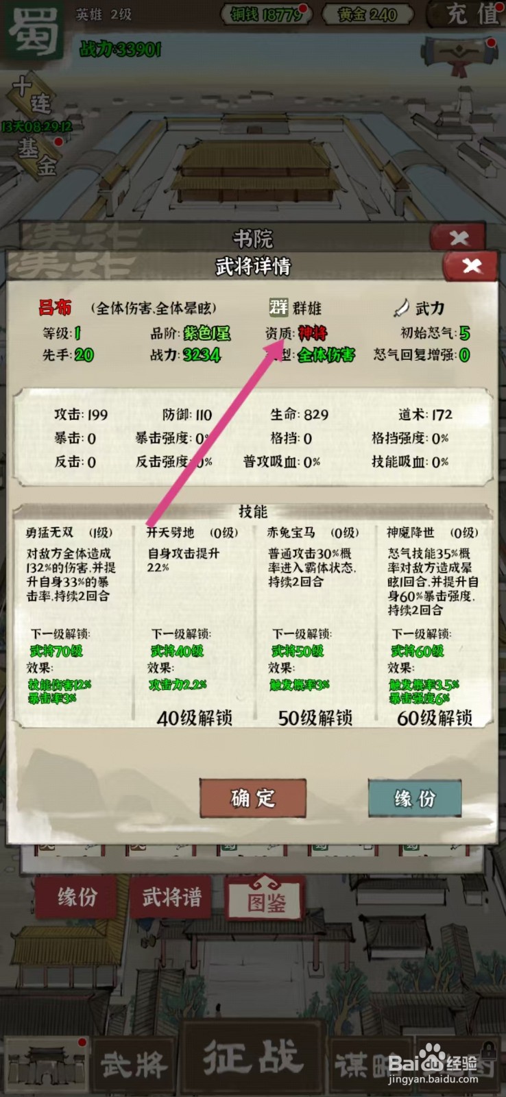 国战三国志如何查看吕布的【资质】