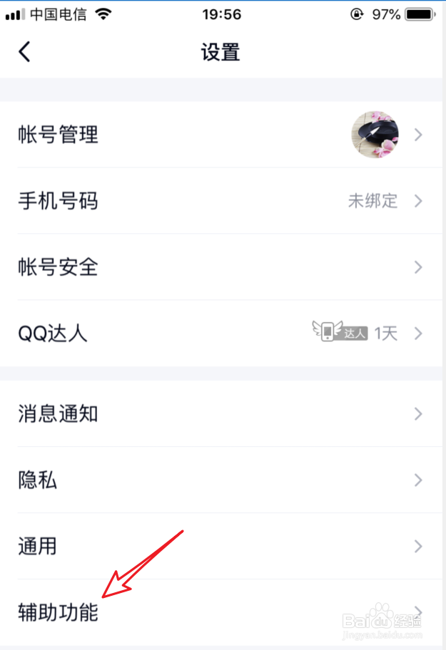 QQ语音消息自动转文本怎么设置开启？