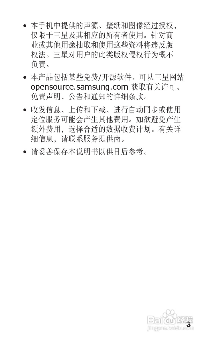三星GT-C3500手机使用说明书:[1]
