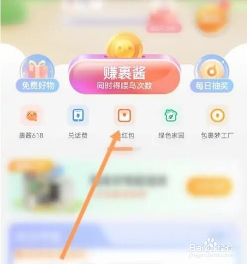菜鸟APP如何兑换红包