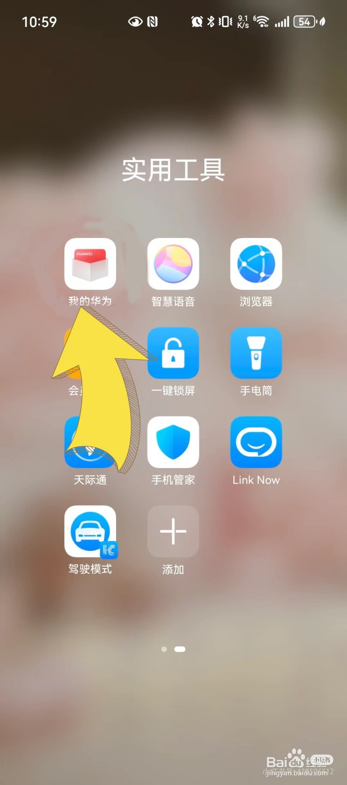 华为怎么看激活时间查询
