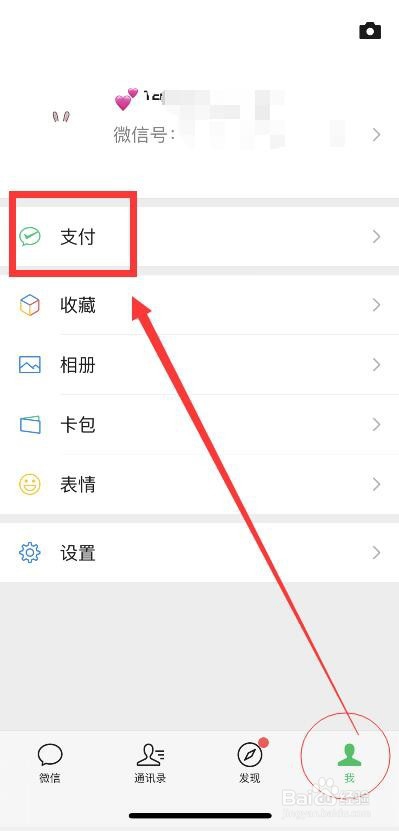 微信在哪改实名?
