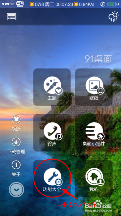 iphone5s如何在通知中心设置快捷方式