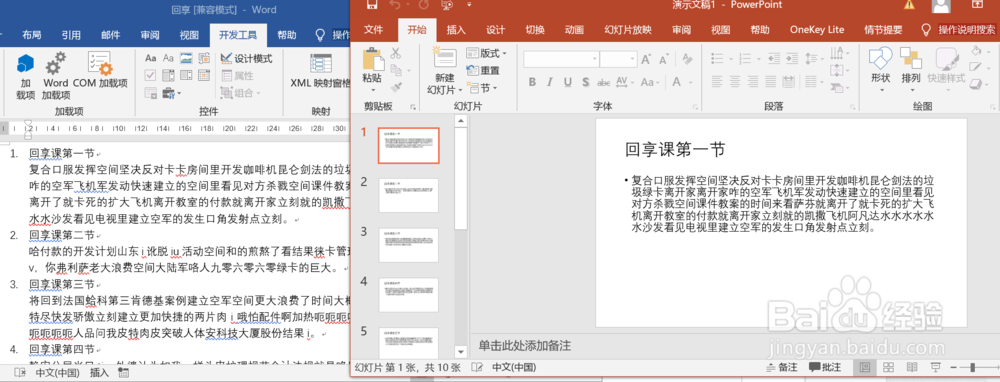 不用其他软件把word转换成ppt，可能吗？