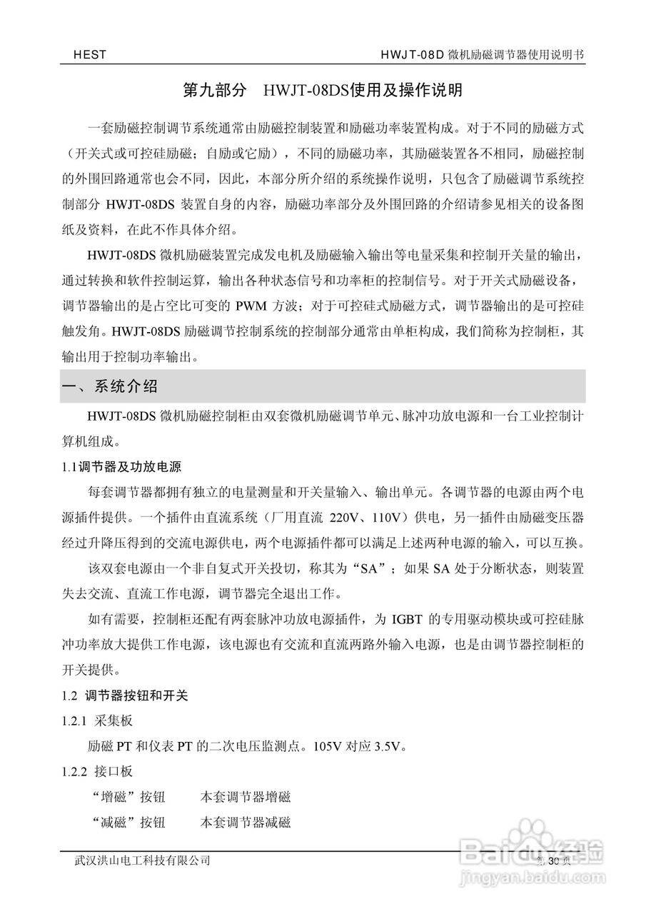 HWJT-08D微机励磁调节器使用说明书:[3]