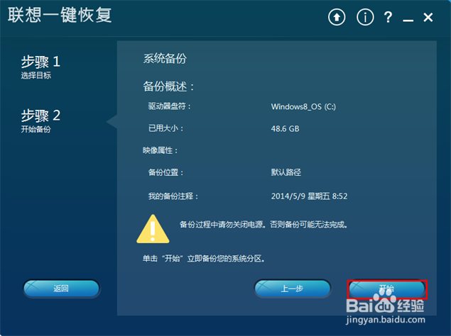 联想笔记本电脑WIN8一键恢复系统如何使用