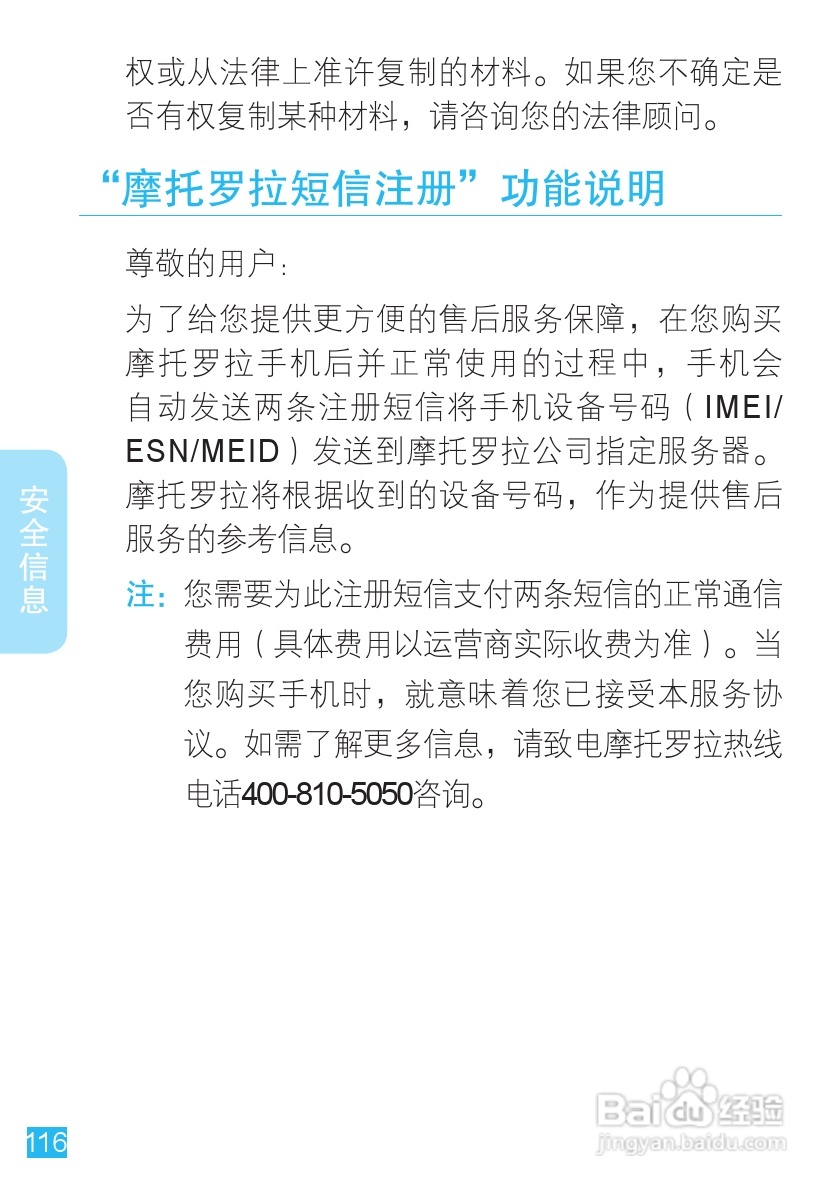 摩托罗拉ME511手机使用说明书:[12]