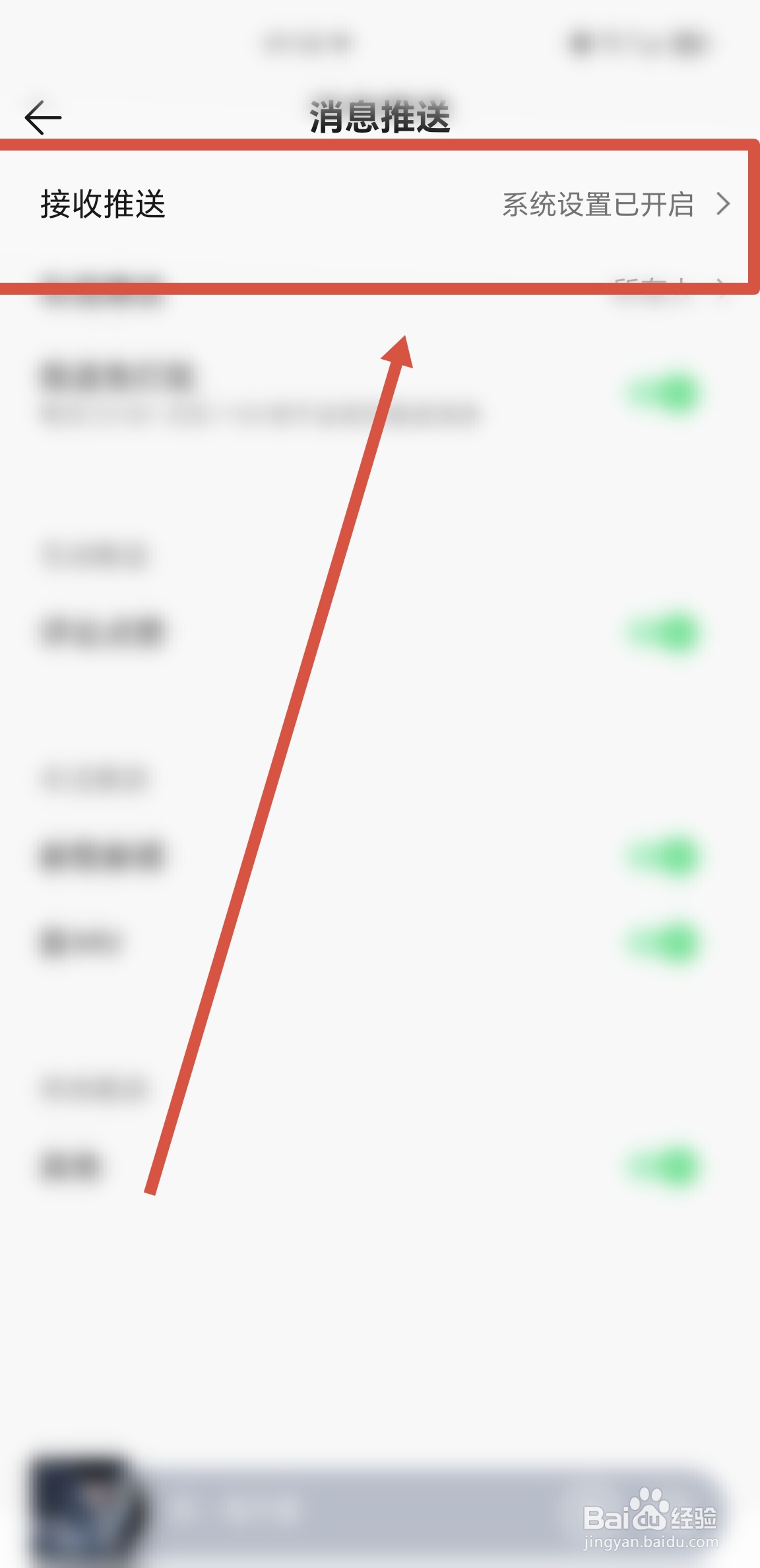 怎么在QQ音乐APP开启接受所有系统消息通知