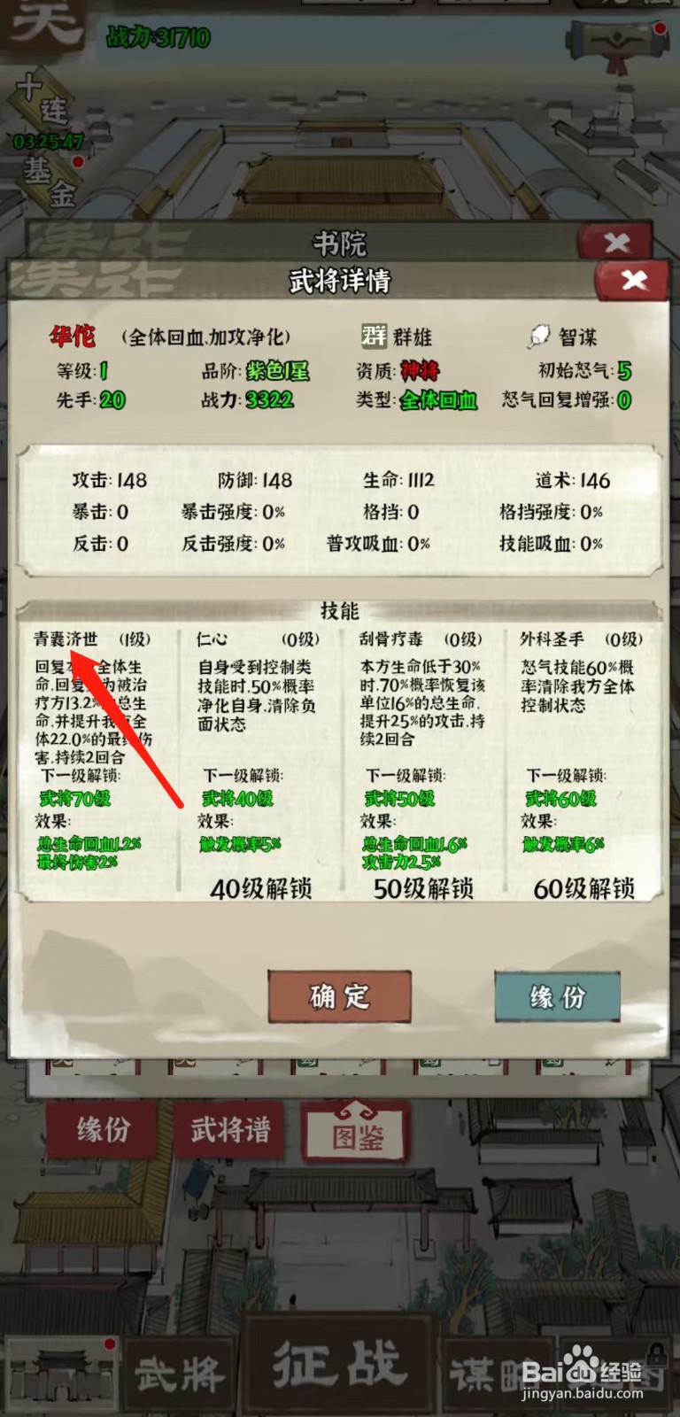 国战三国志怎样查看华佗的青囊济世