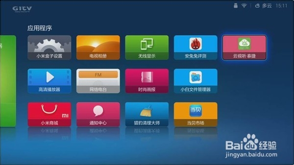 小米盒子怎么看电视直播好用的直播软件安装