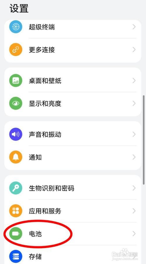华为P40手机如何省电