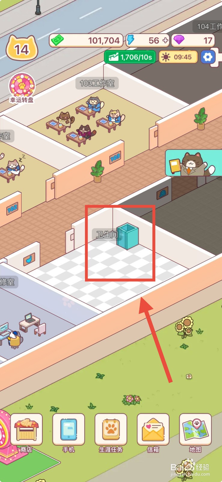 搬砖之王升级黄色卫生间的方法