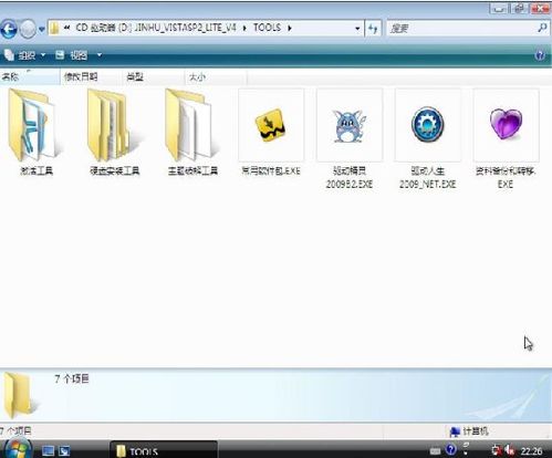 金狐Windows Vista SP2 Lite V4八合一珍藏版