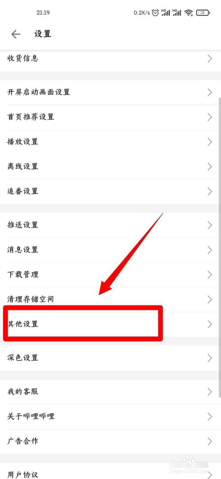 哔哩哔哩怎么开启WiFi下自动准备安装包功能
