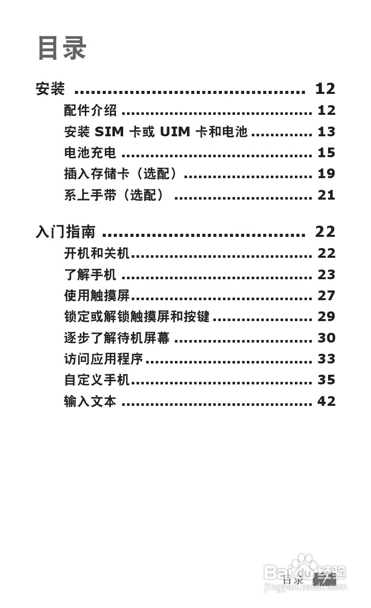 三星SCH-i809手机使用说明书:[1]