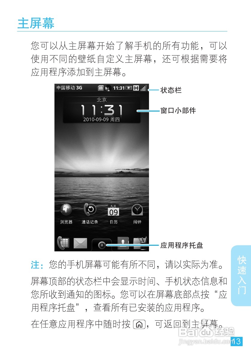 摩托罗拉MT716手机使用说明书:[2]