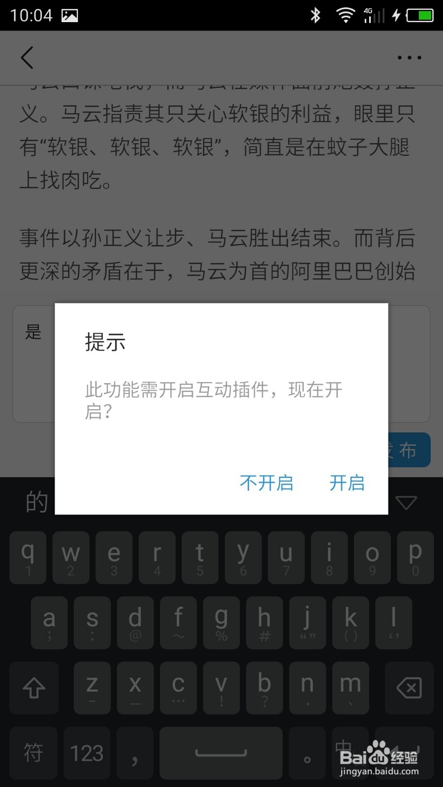 如何屏蔽今日头条的互动插件