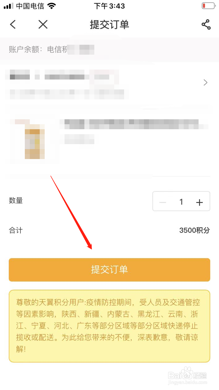 电信积分兑换怎么操作